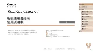 CANON佳能PowerShot SX400 IS